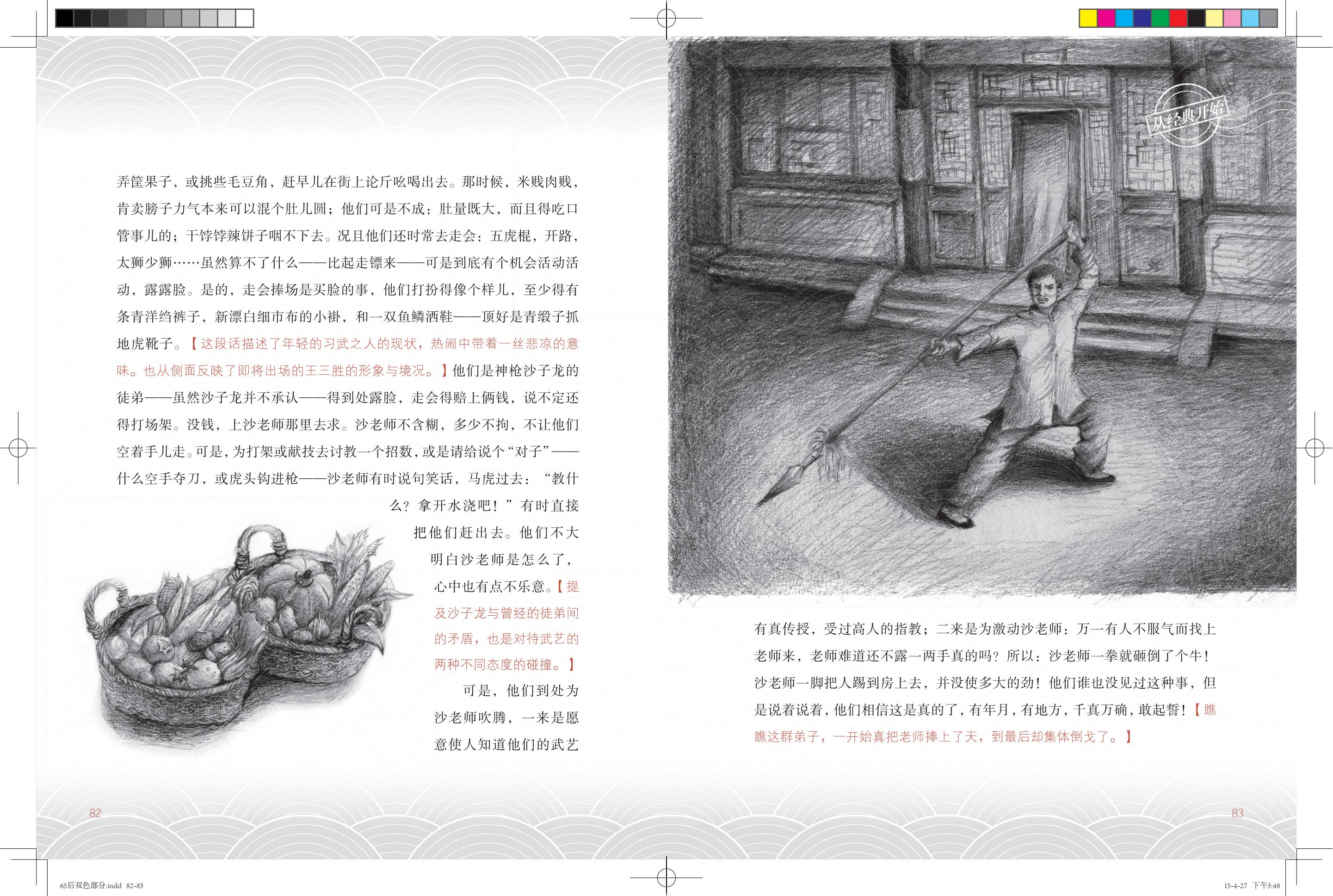 《鸽子号 Ⅱ》环扉2